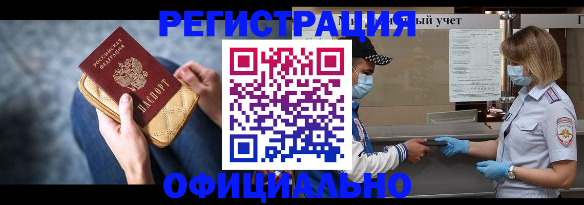 временная регистрация для всех в Называевске