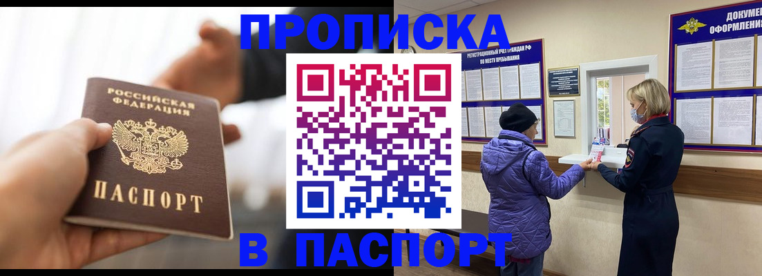 прописка законно в Называевске