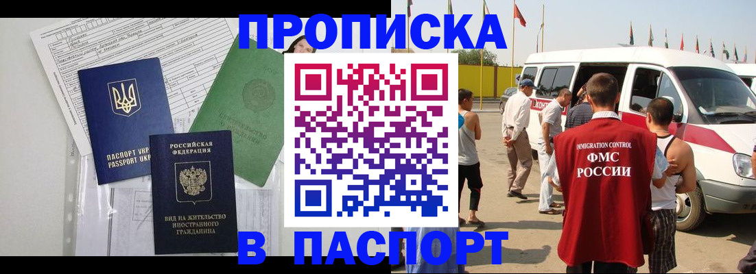 прописка гарантия в Называевске