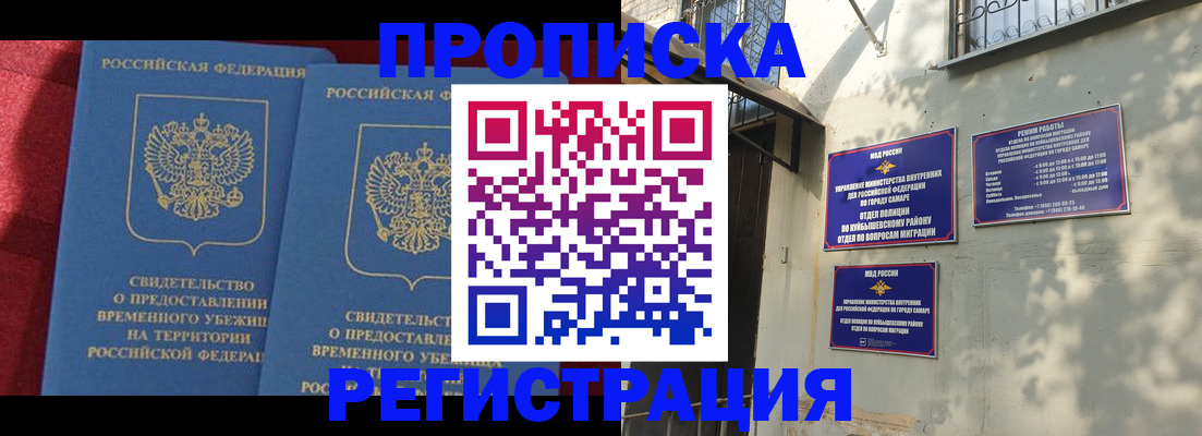 временная регистрация надежно в Называевске
